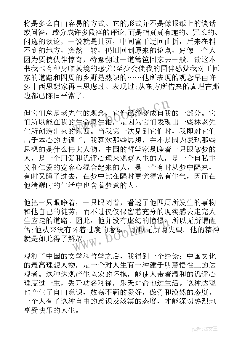 2023年我的艺术生活读后感 生活的艺术读后感(优秀5篇)