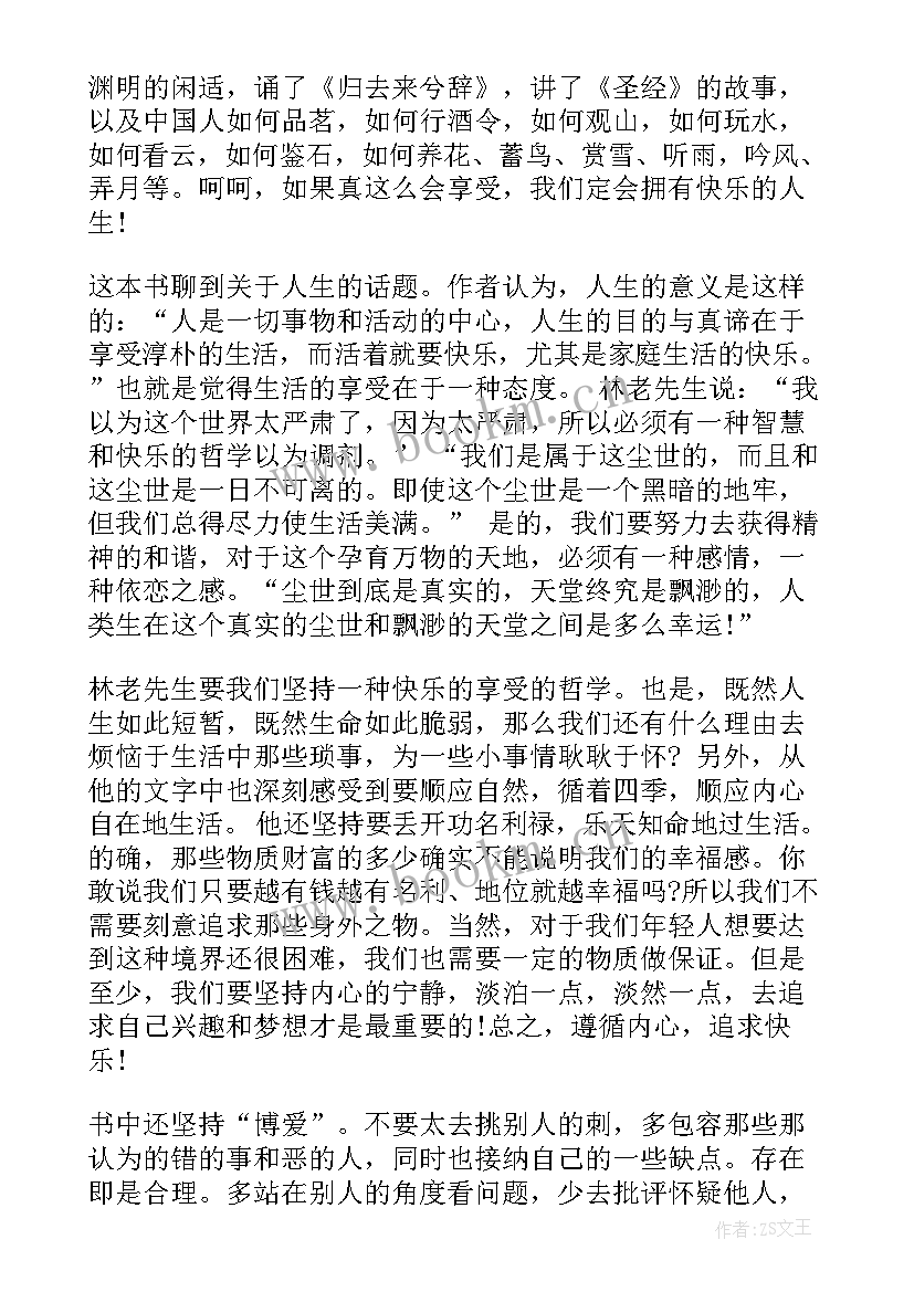 2023年我的艺术生活读后感 生活的艺术读后感(优秀5篇)