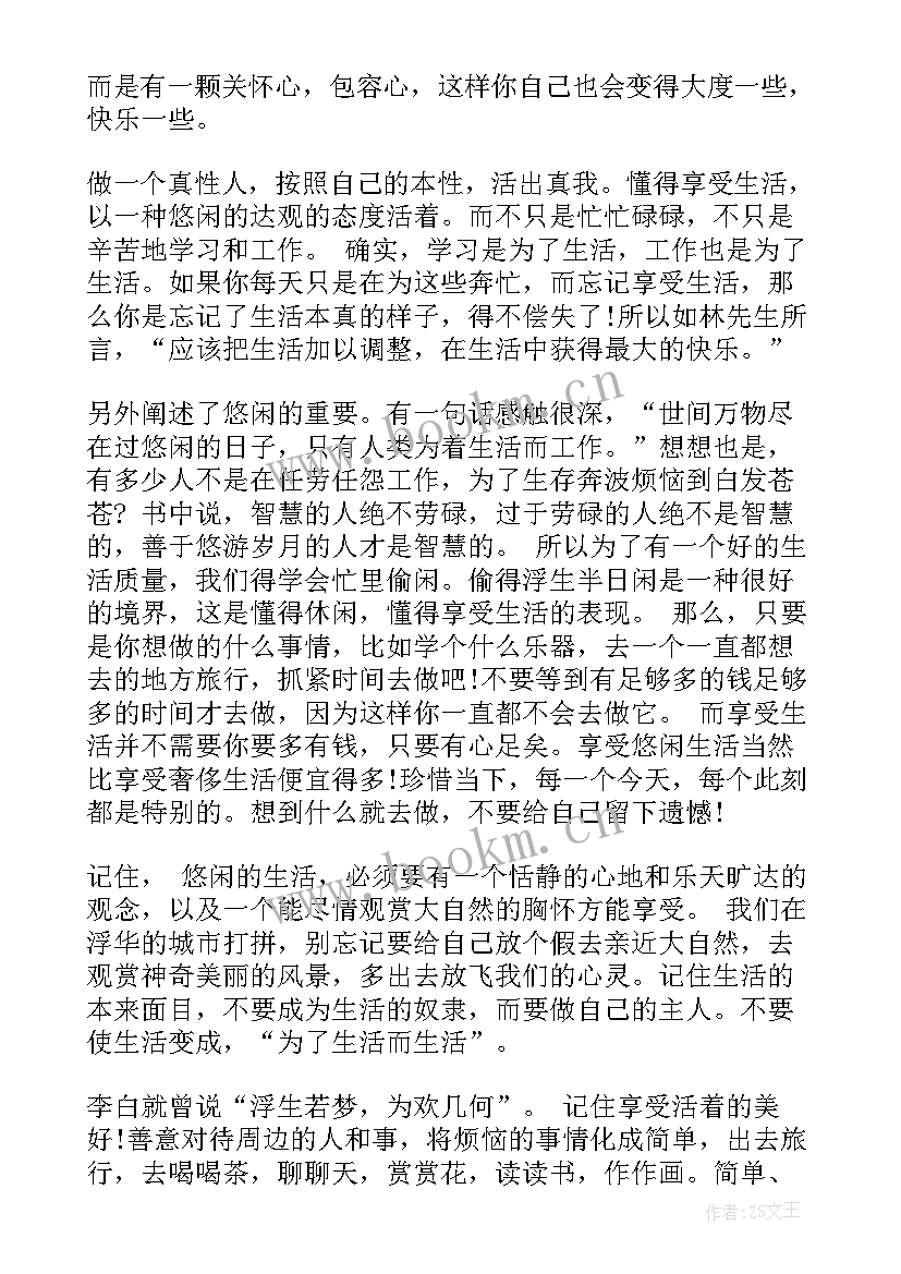 2023年我的艺术生活读后感 生活的艺术读后感(优秀5篇)