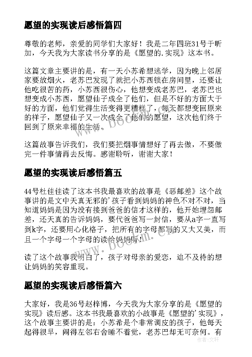 2023年愿望的实现读后感悟 愿望的实现读后感(实用8篇)