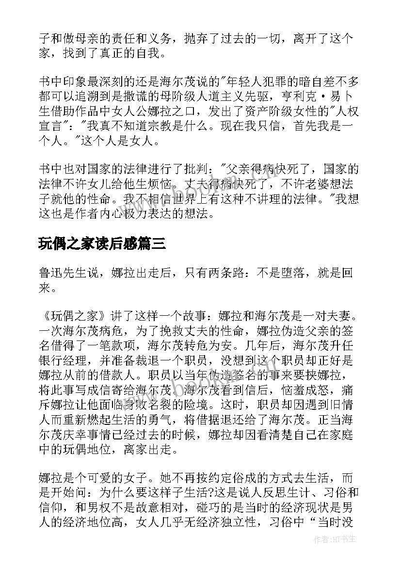 最新玩偶之家读后感(模板5篇)