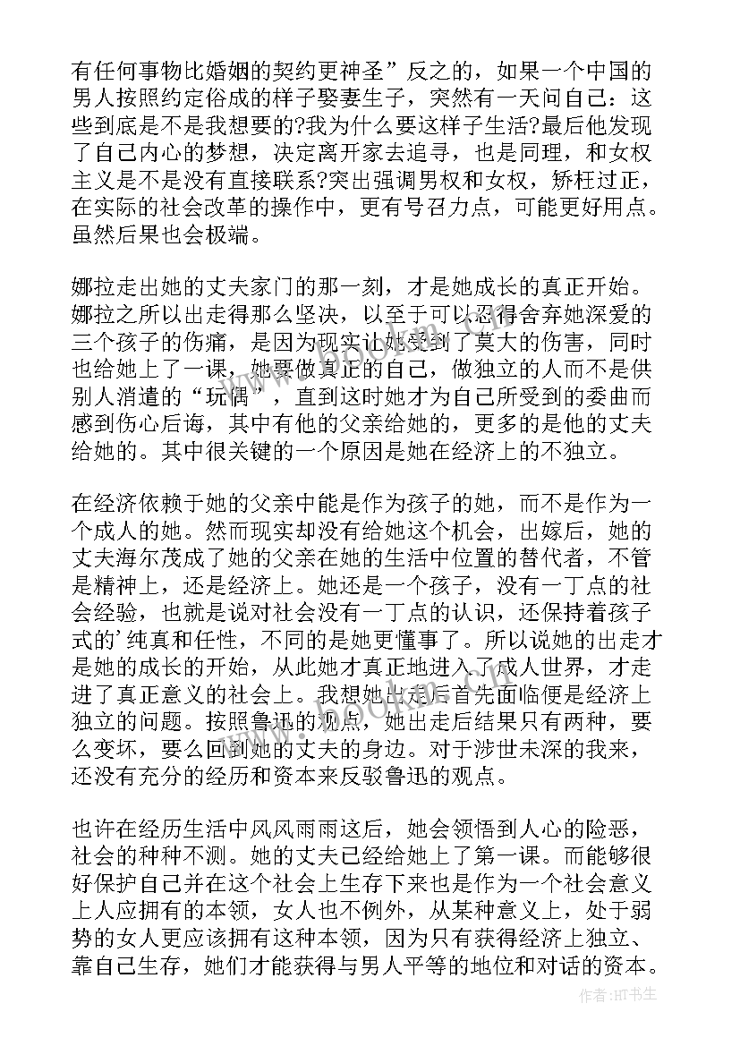 最新玩偶之家读后感(模板5篇)