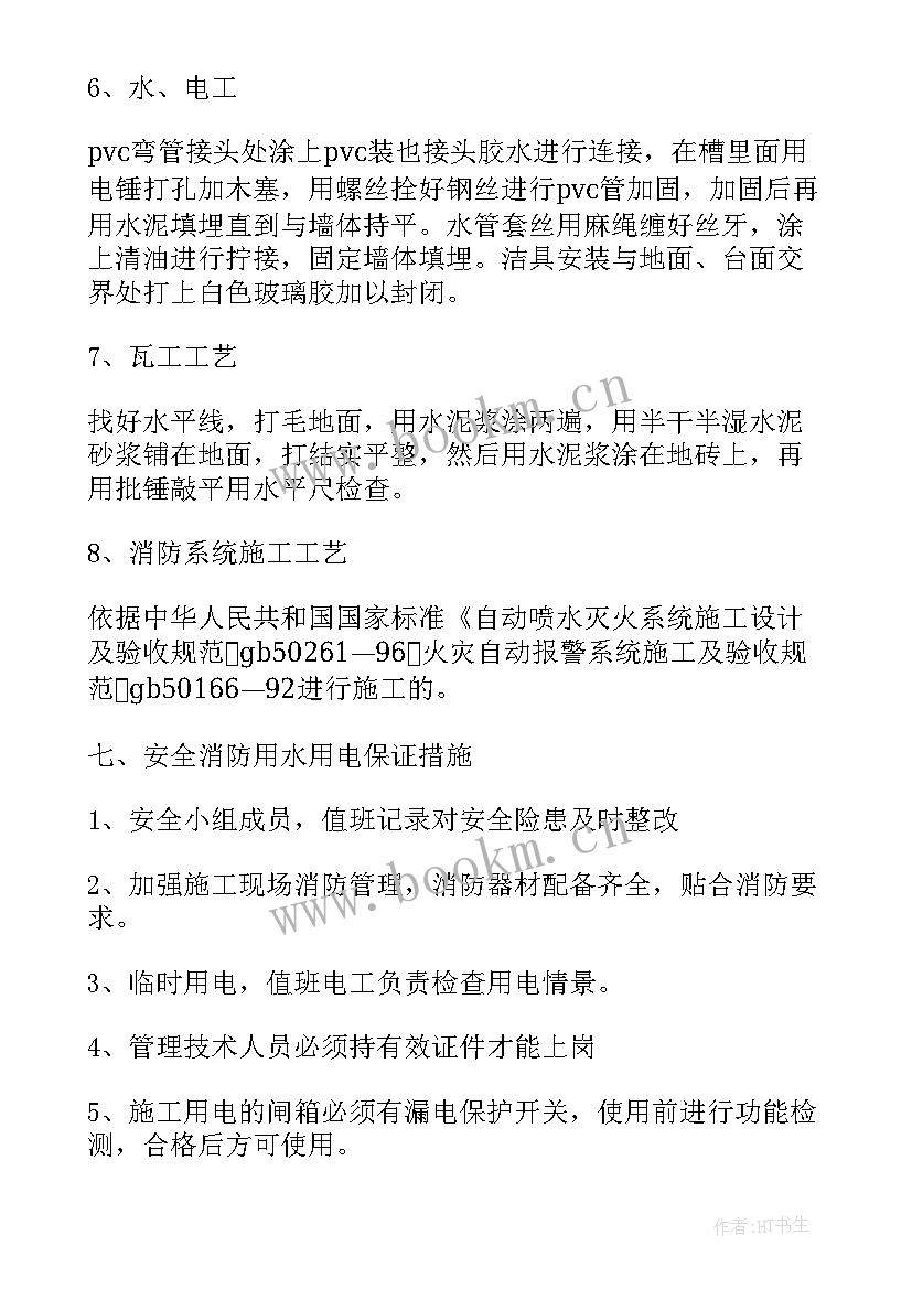 施工组织设计方案交底记录(优秀5篇)