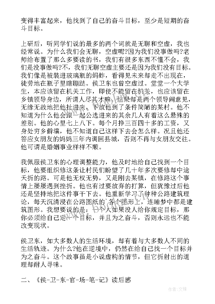 2023年读书笔记的提纲 官场笔记读后感(大全10篇)