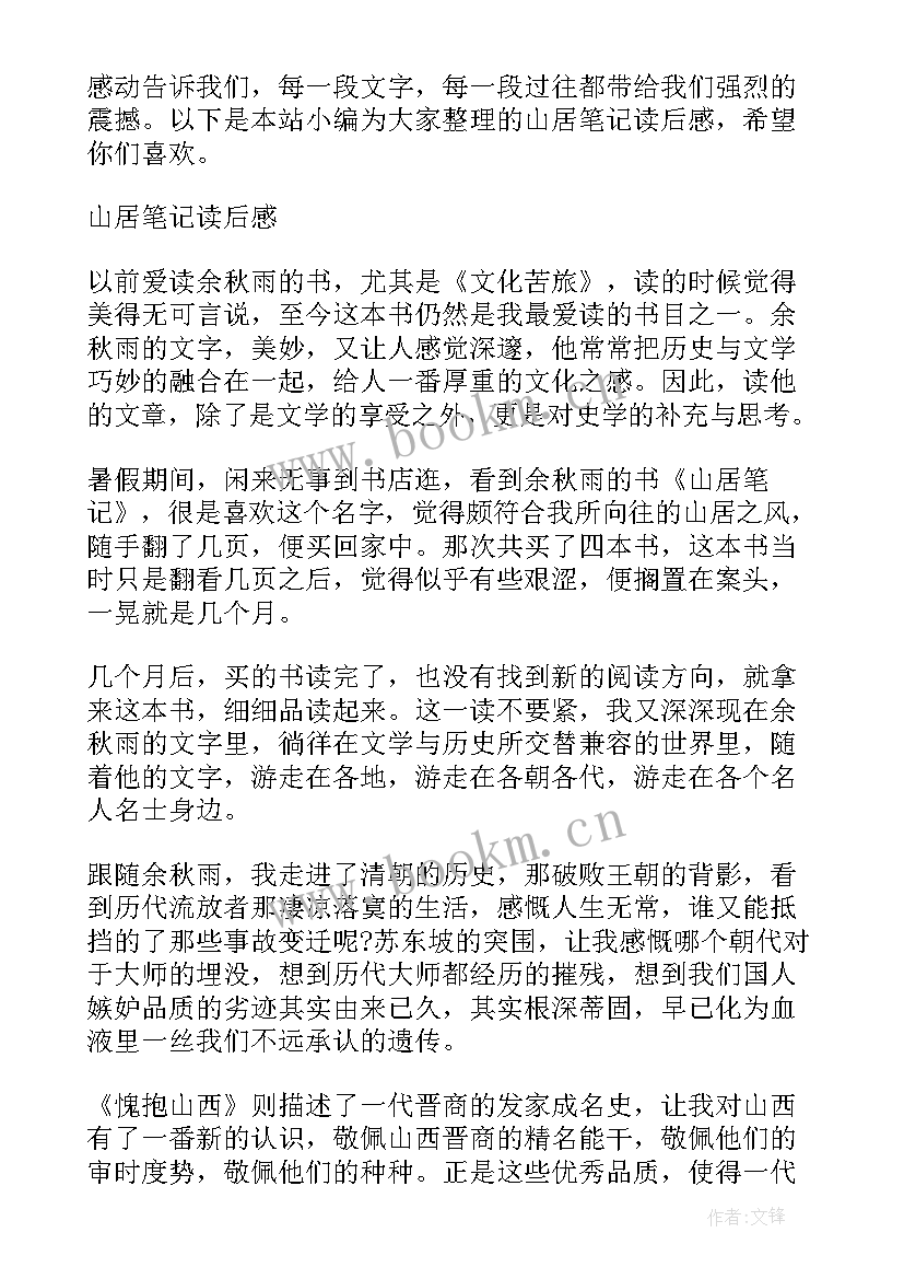 2023年读书笔记的提纲 官场笔记读后感(大全10篇)