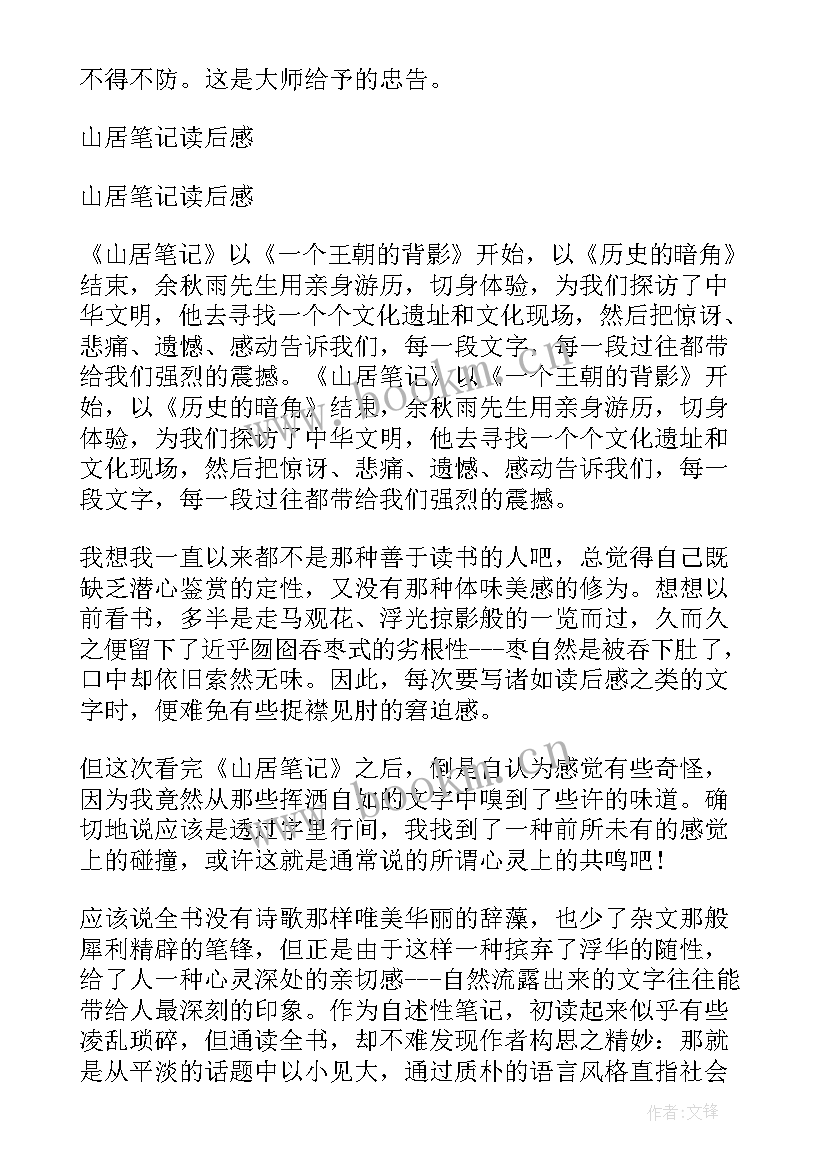 2023年读书笔记的提纲 官场笔记读后感(大全10篇)