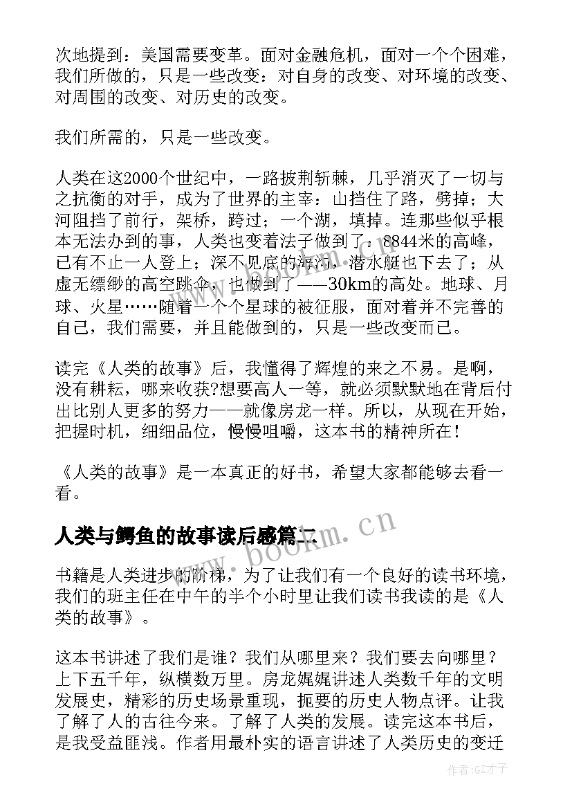 人类与鳄鱼的故事读后感(实用5篇)