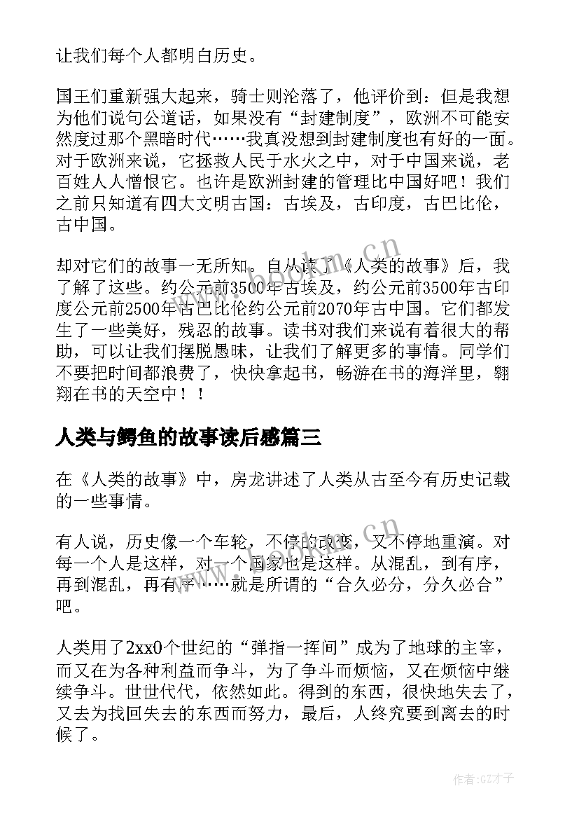 人类与鳄鱼的故事读后感(实用5篇)