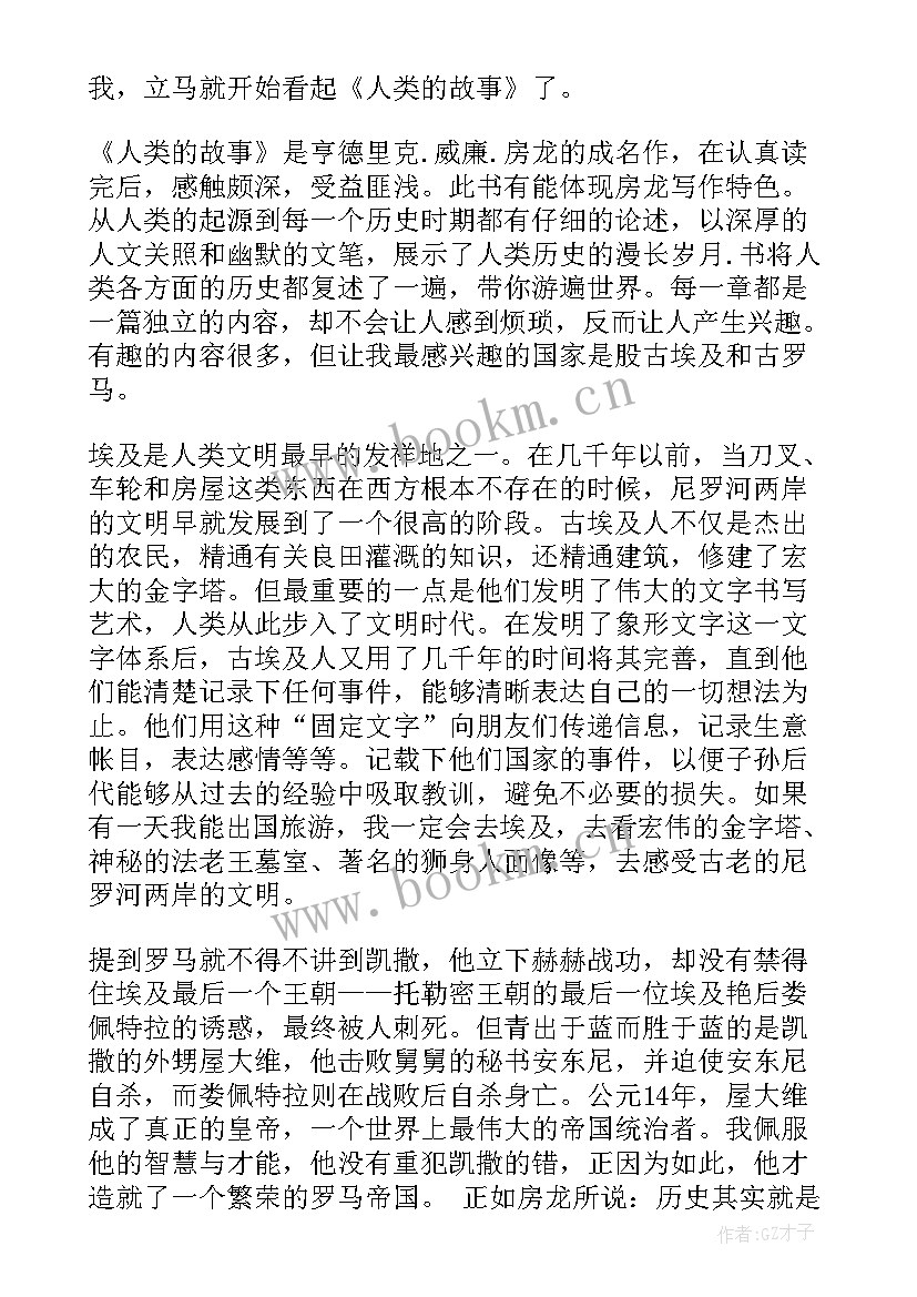 人类与鳄鱼的故事读后感(实用5篇)