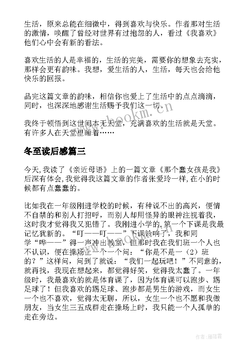 冬至读后感(优秀7篇)