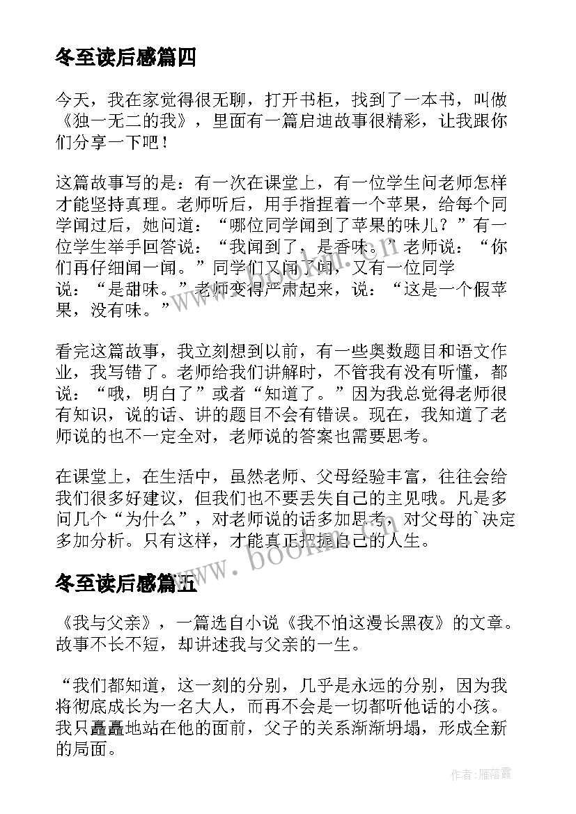 冬至读后感(优秀7篇)