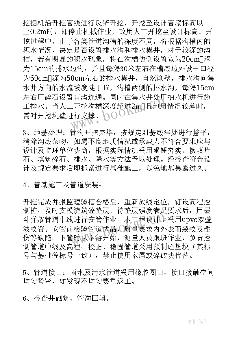 最新室外化粪池施工方案及流程 室外排水施工方案(通用5篇)