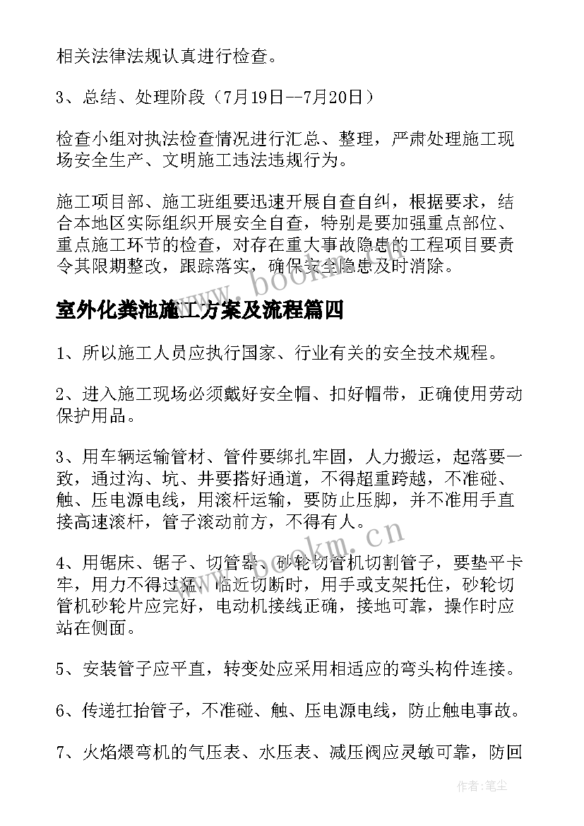 最新室外化粪池施工方案及流程 室外排水施工方案(通用5篇)