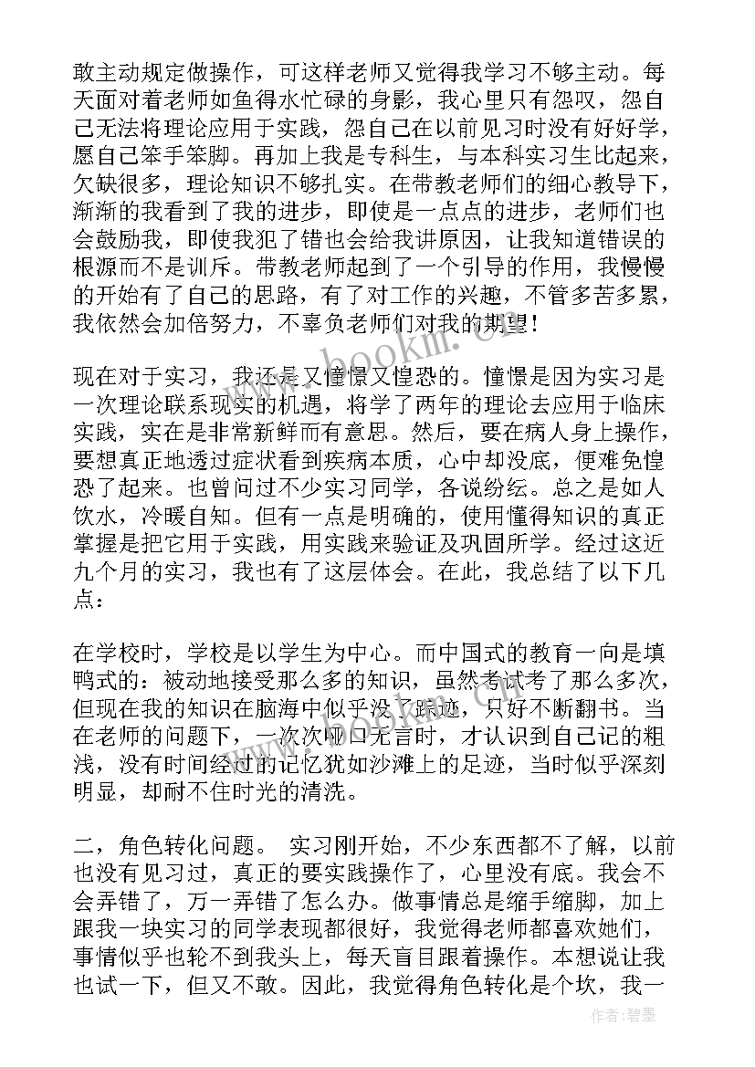 中专护理毕业生自我鉴定(实用6篇)