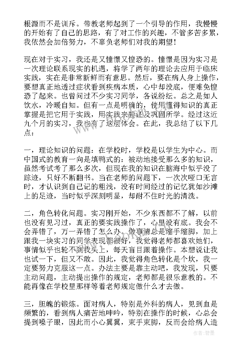 中专护理毕业生自我鉴定(实用6篇)