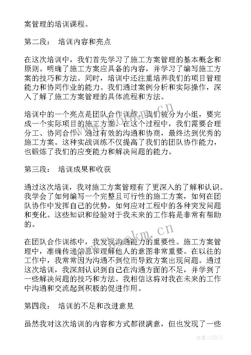 最新河北管理培训方案(汇总8篇)