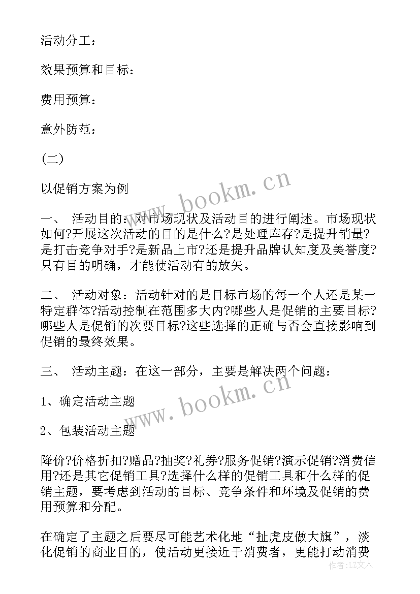 2023年赞美活动方案 市场活动方案活动方案(汇总7篇)