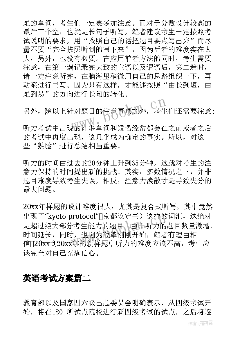 最新英语考试方案(实用5篇)