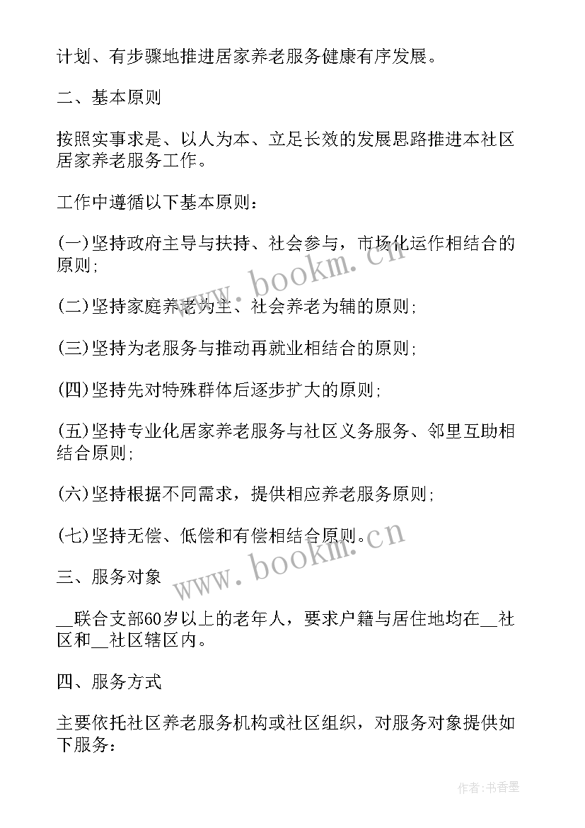 2023年街道养老服务设施考核办法 养老托养服务方案(汇总9篇)