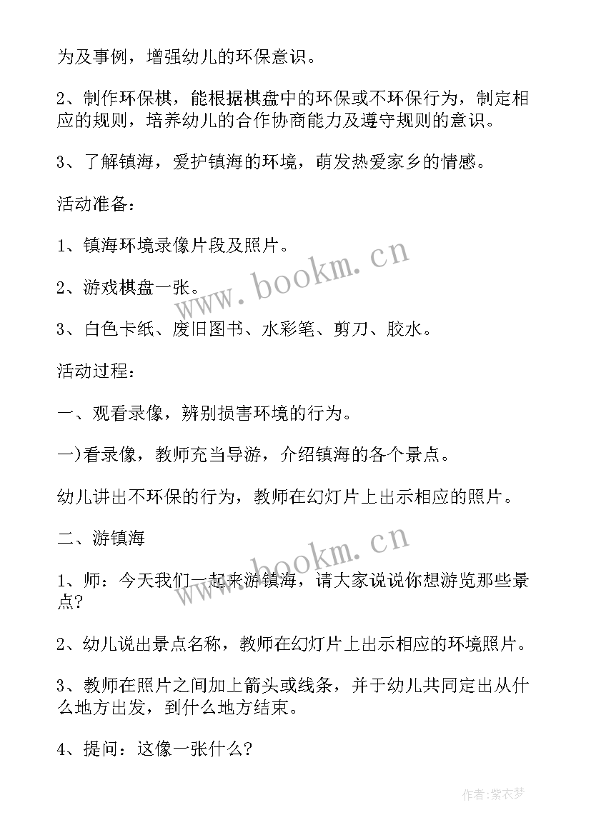 别墅环境设计手绘图 幼儿园环保教案设计方案经典教案(实用5篇)