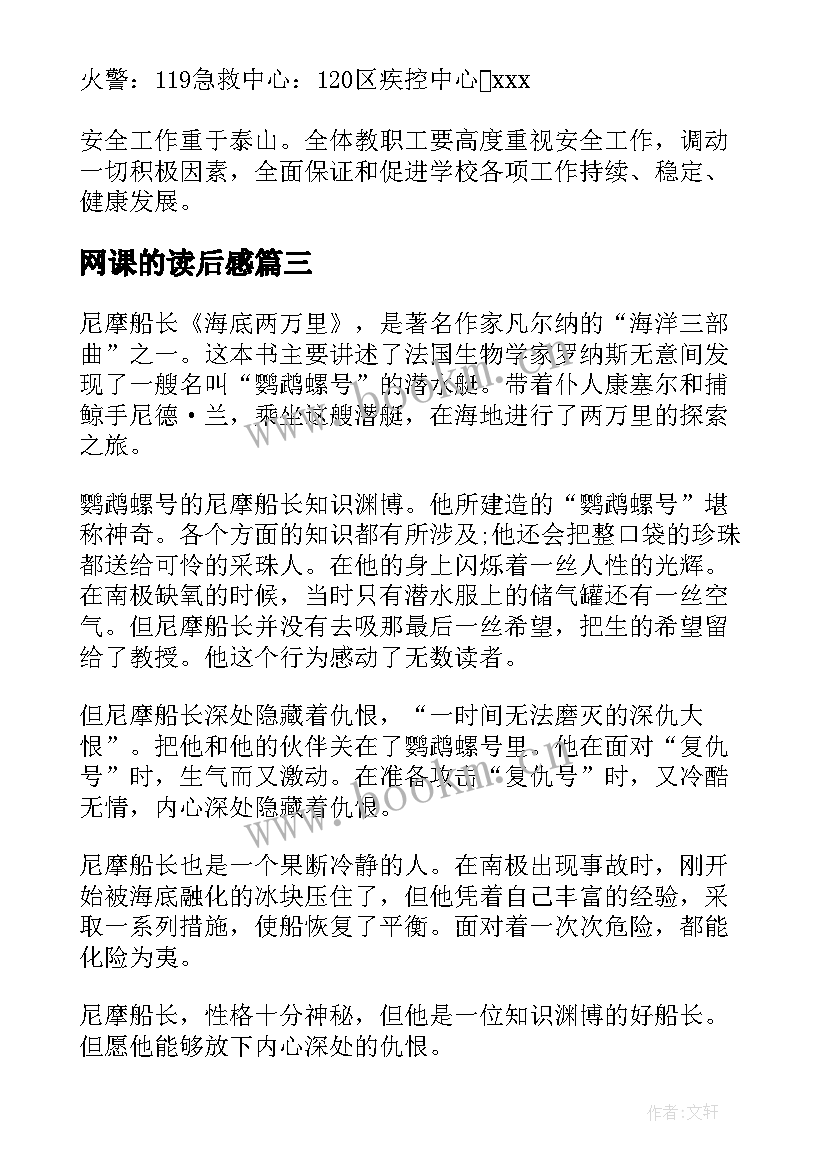 网课的读后感(优秀5篇)