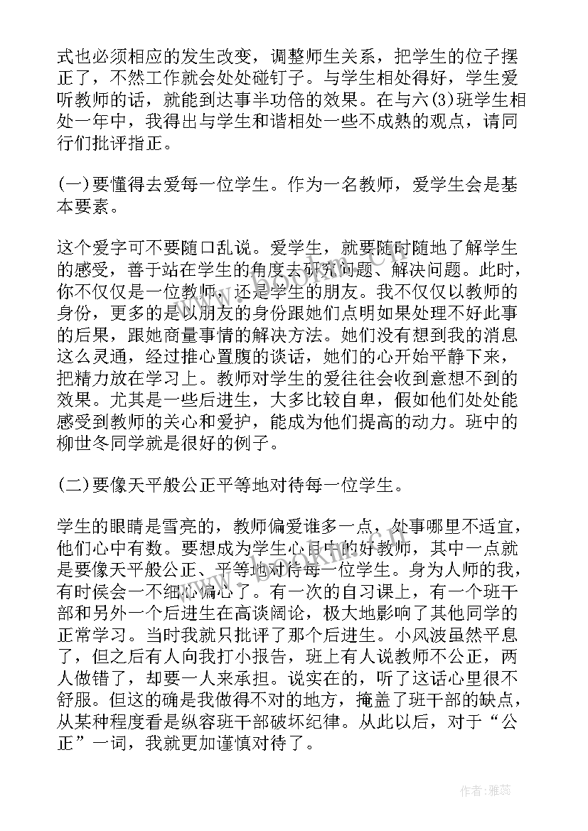 学生档案班主任自我鉴定 的小学生班主任自我鉴定(精选5篇)