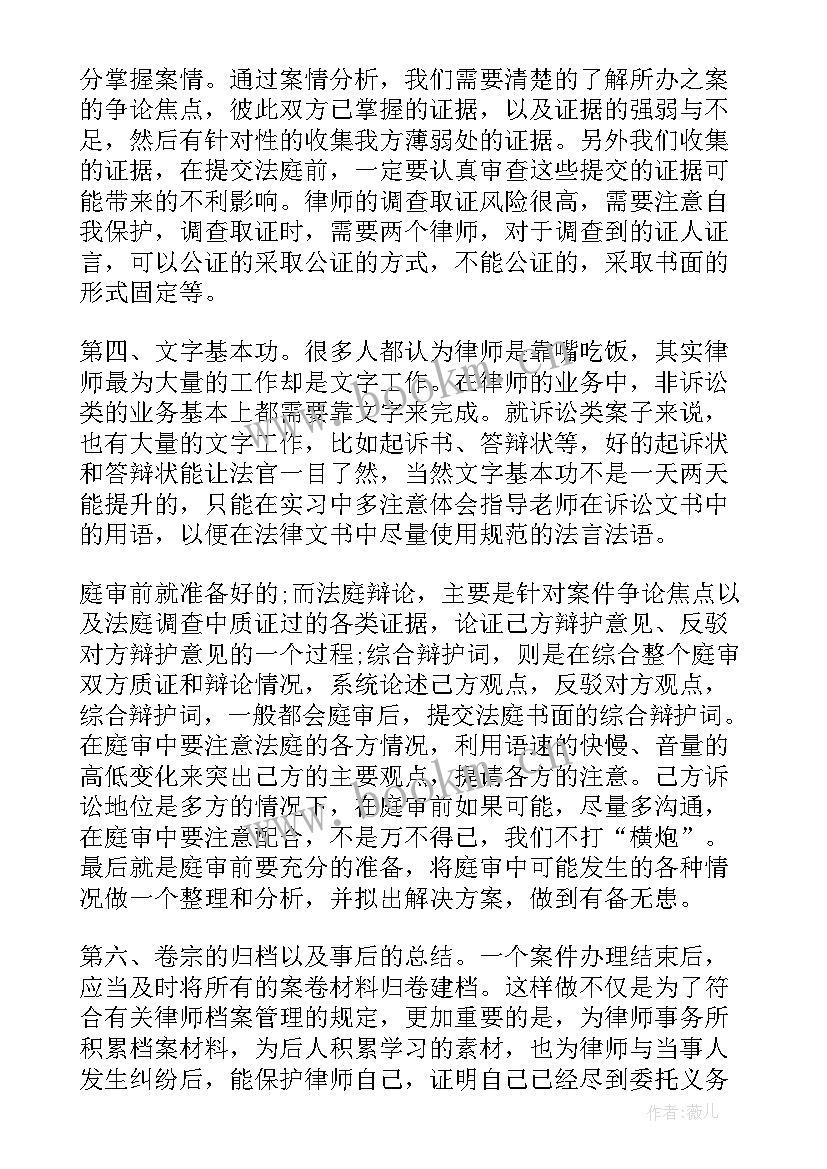 2023年律师自我鉴定总结 律师所实习自我鉴定(模板7篇)