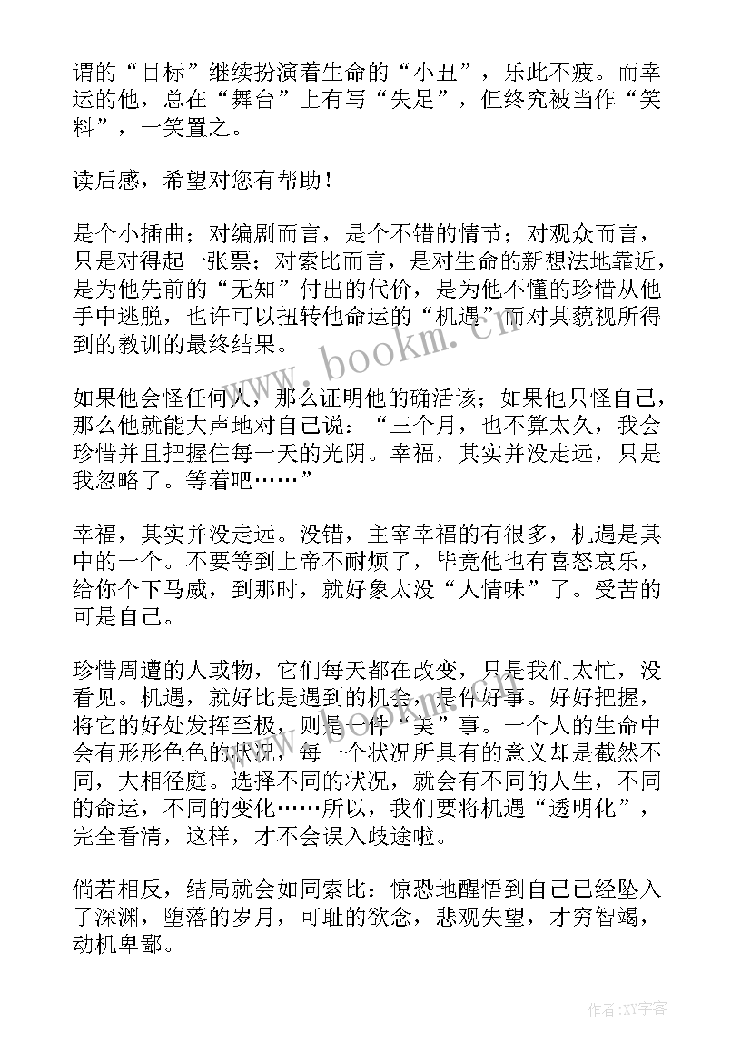 有益的课外书读后感(优秀5篇)