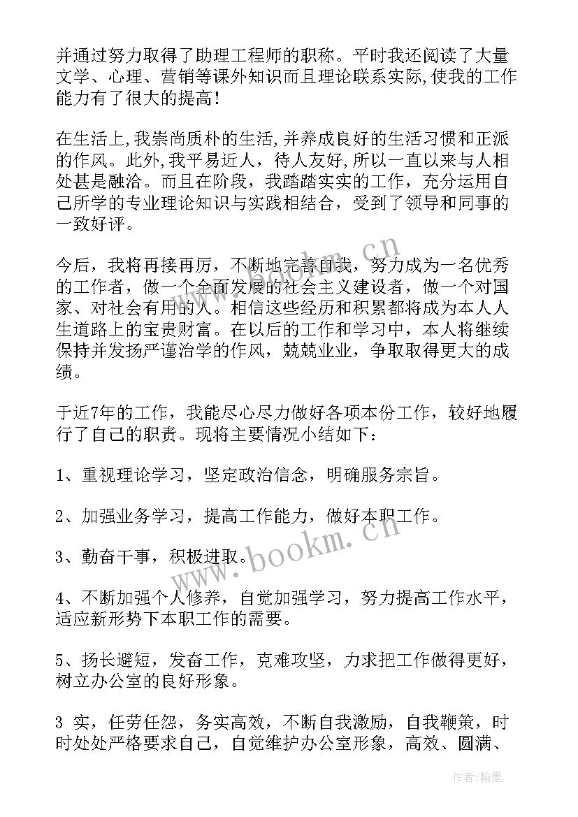 2023年假期安全自我鉴定 安全员自我鉴定(大全8篇)