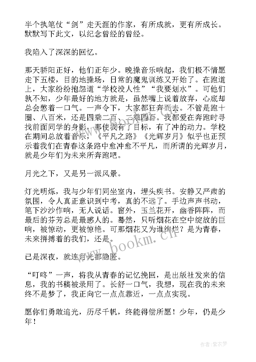 最新少年读后感 追光少年读后感(大全8篇)