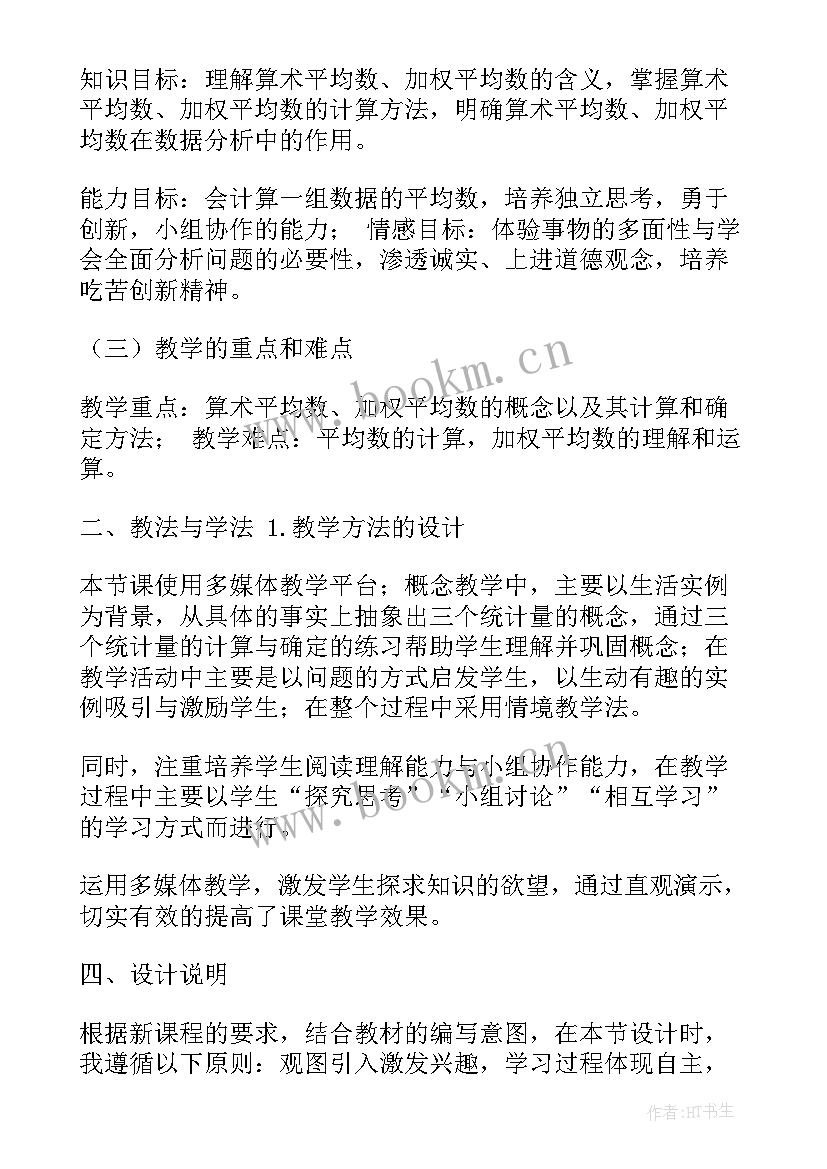 2023年平均数视频讲解四年级 四年级数学平均数教学反思(模板5篇)