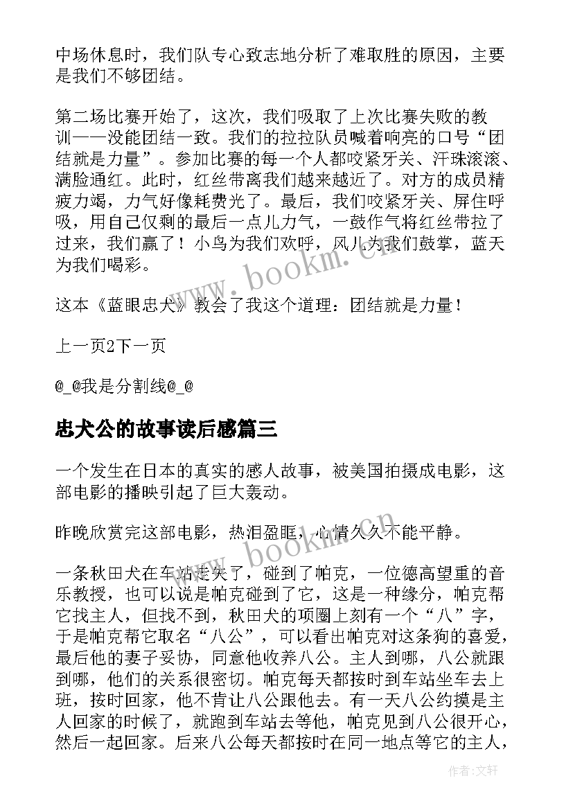 忠犬公的故事读后感(大全7篇)