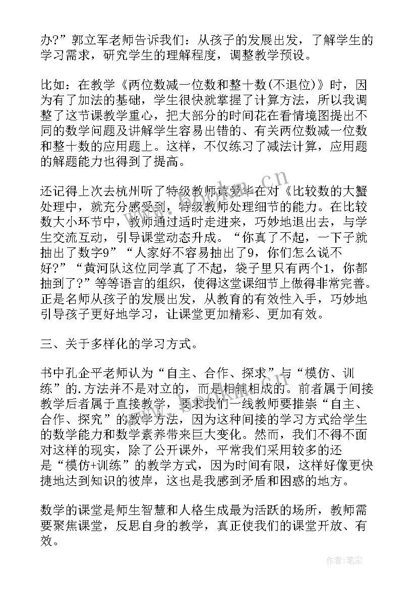 2023年数学的海洋内容 数学的故事读后感(通用5篇)