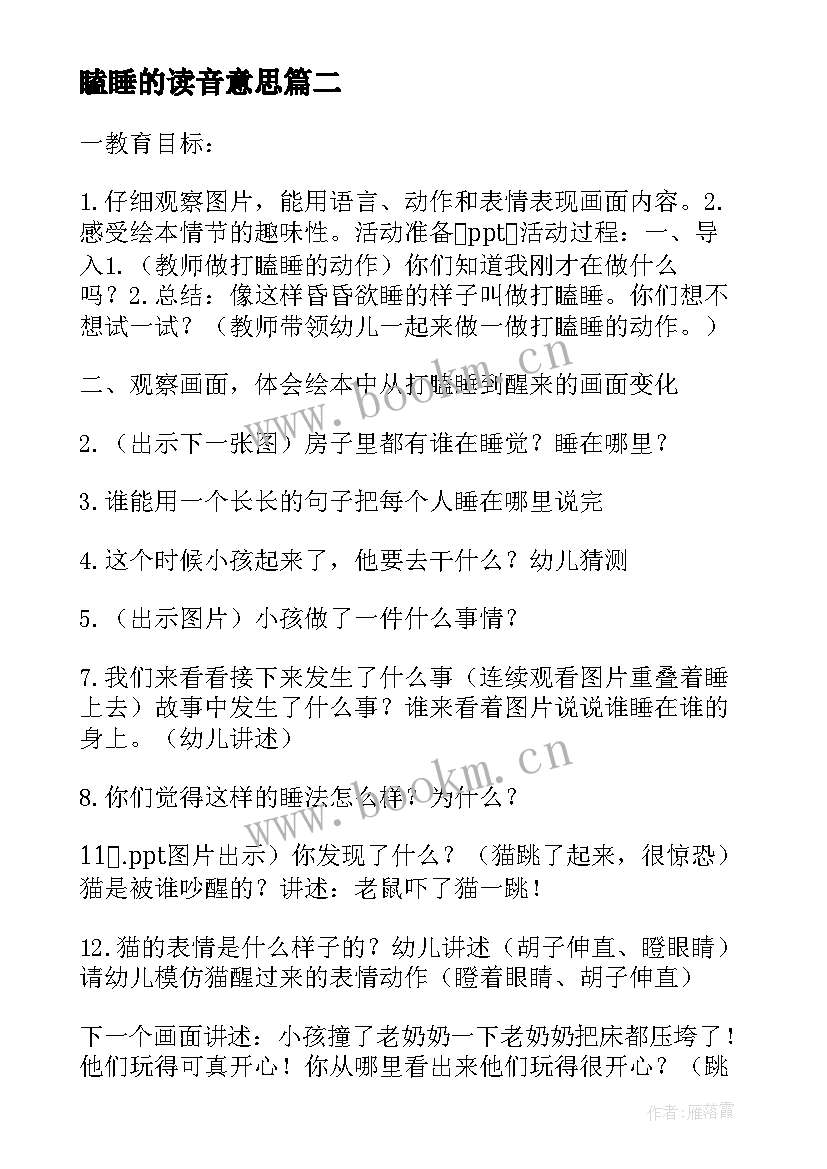 最新瞌睡的读音意思 打瞌睡的房子读后感(实用5篇)