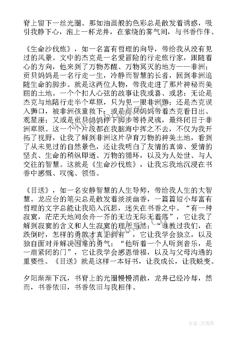 2023年父亲留下的书香读后感 书香童年读后感(汇总9篇)