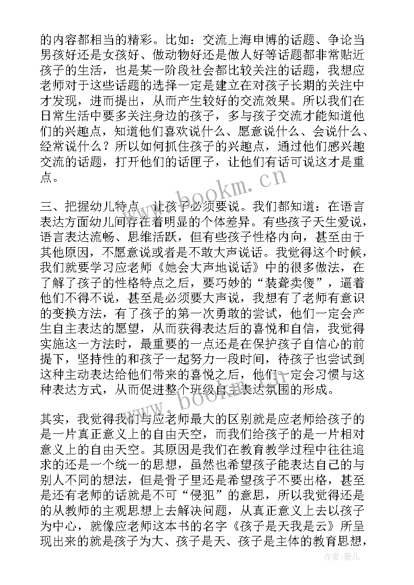 2023年给孩子的真正快乐读后感 我的孩子是快乐的中等生读后感之一(精选5篇)