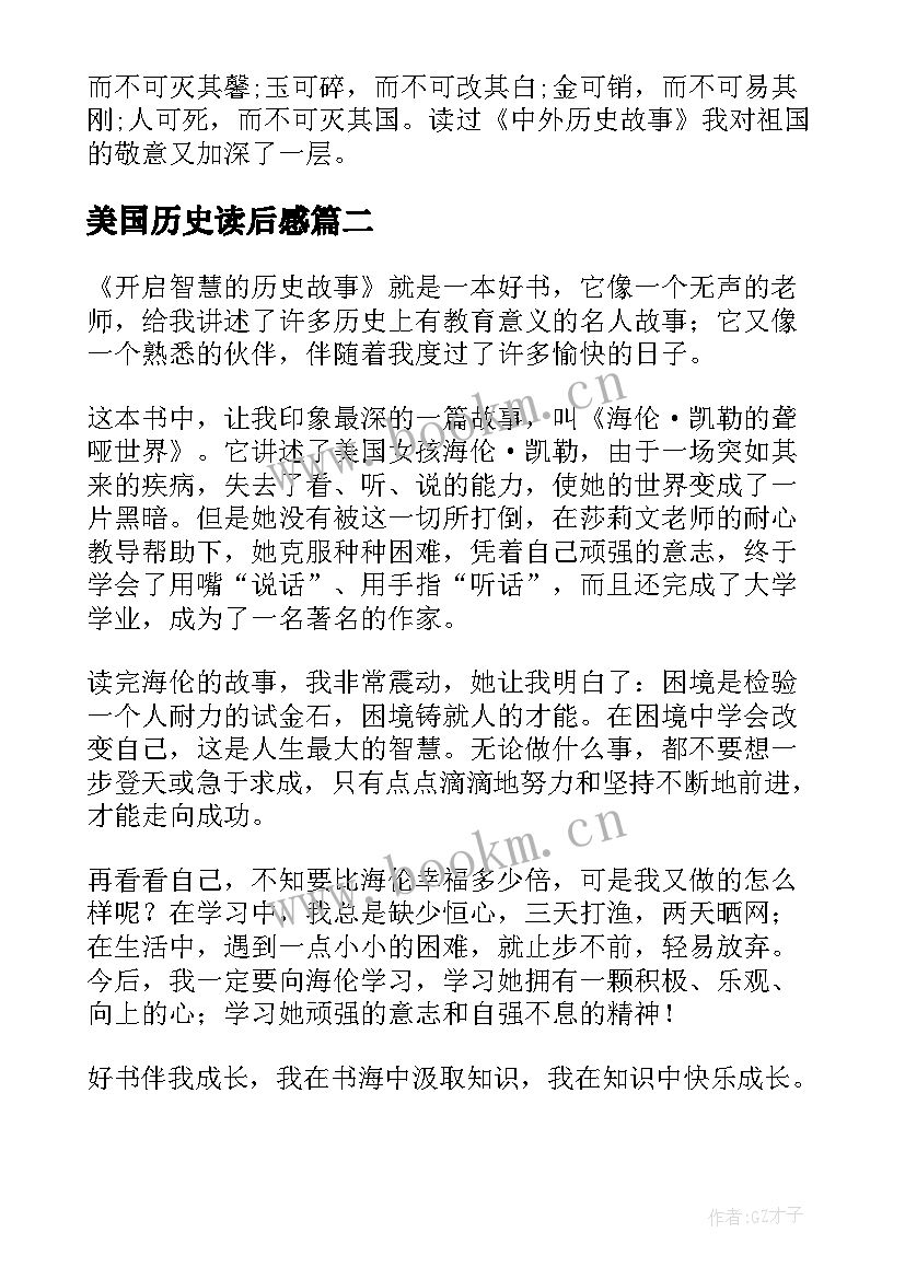 2023年美国历史读后感(模板10篇)