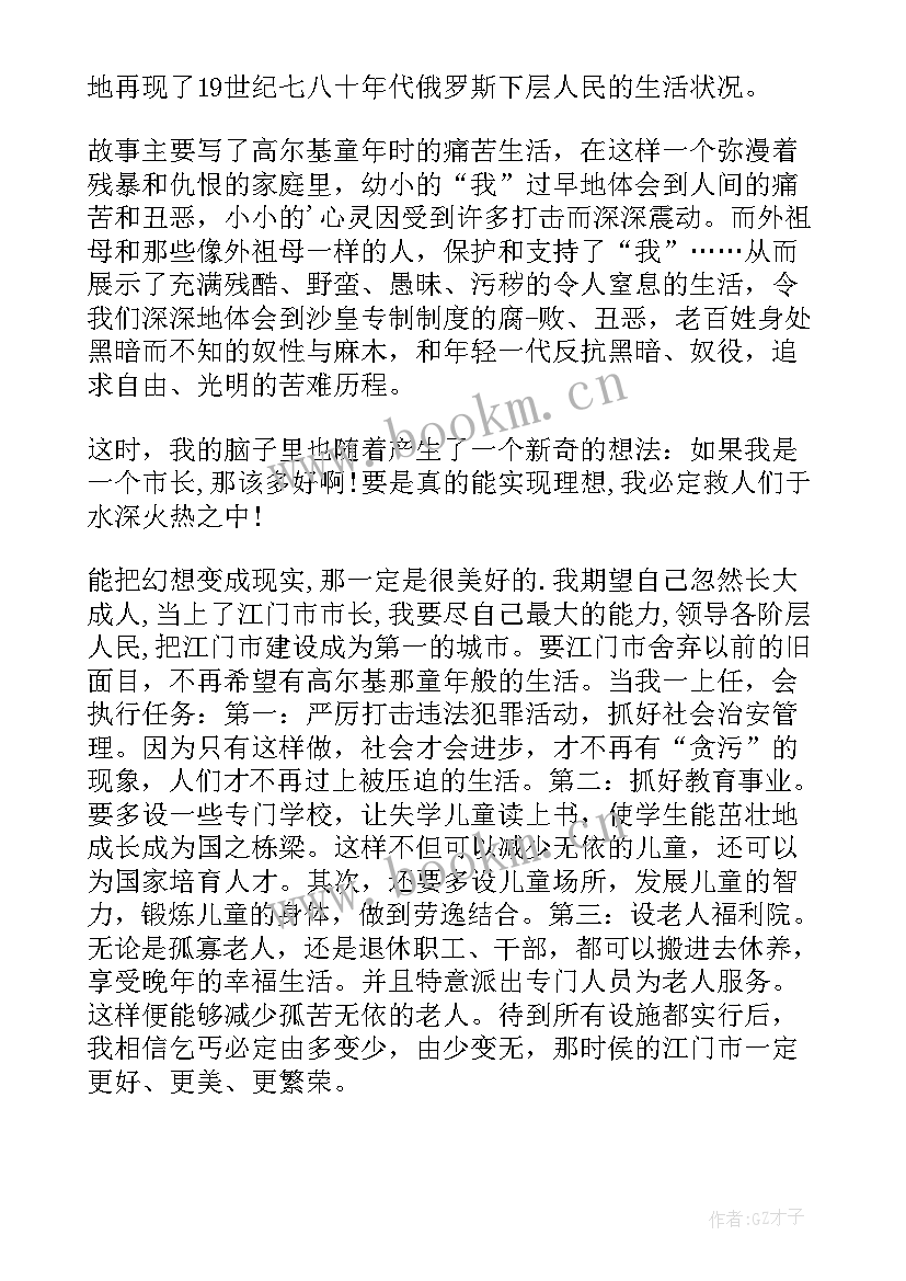 2023年美国历史读后感(模板10篇)