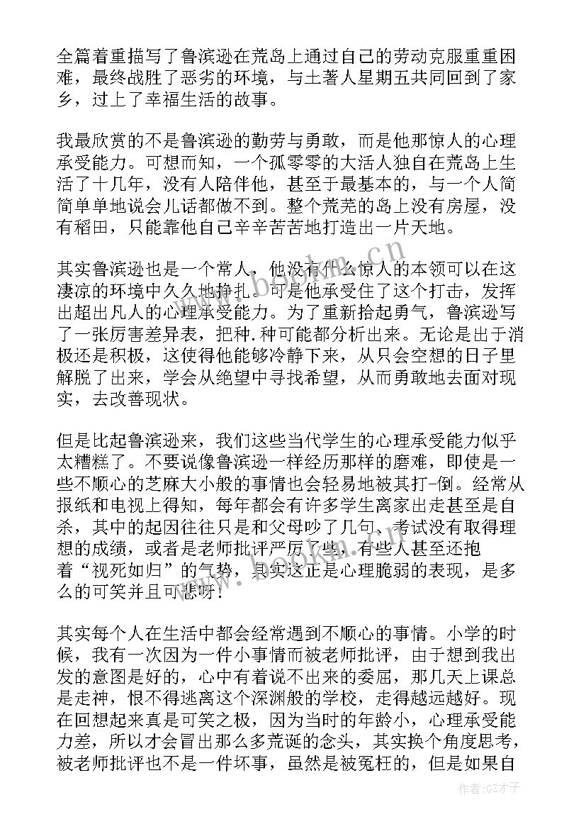 2023年美国历史读后感(模板10篇)