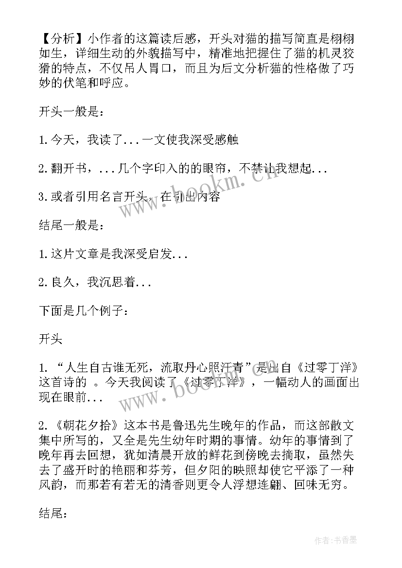 2023年读后感要求是啥(模板5篇)