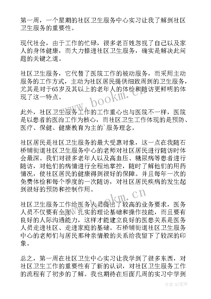 社区服务自我鉴定 社区实习自我鉴定(大全5篇)