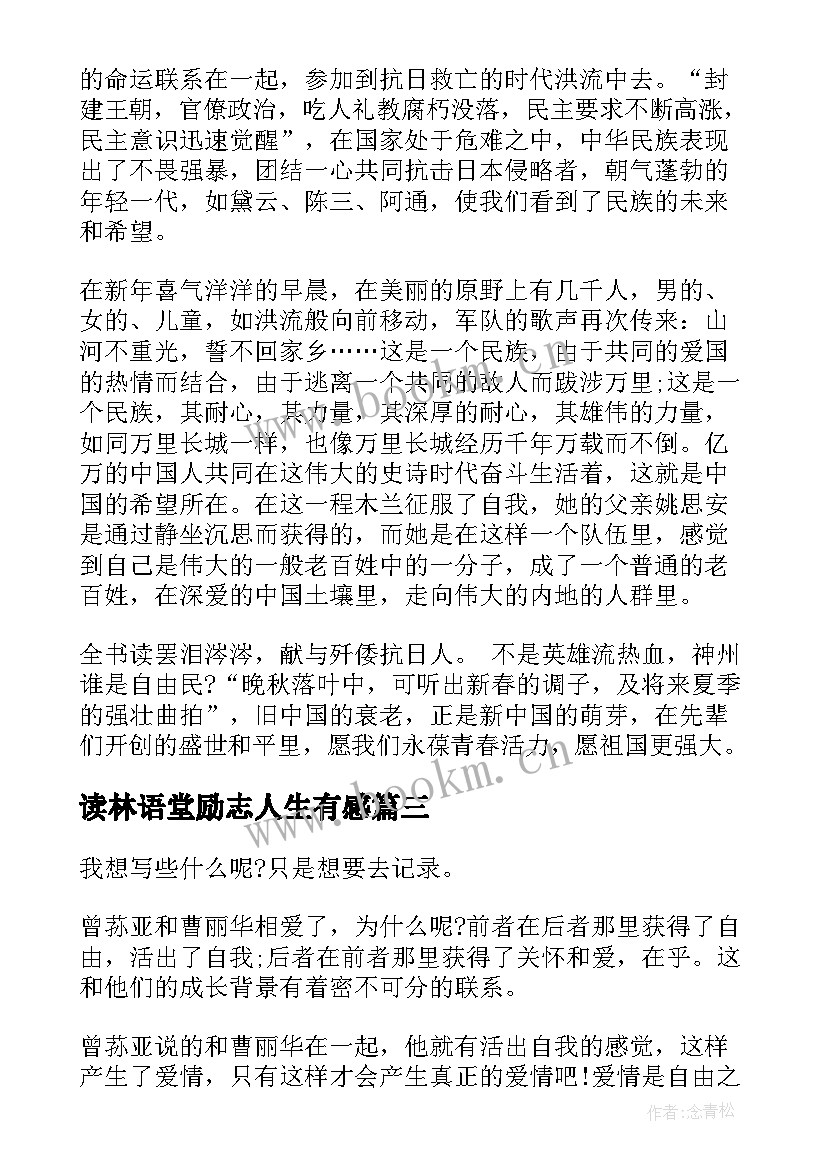 2023年读林语堂励志人生有感 林语堂武则天传读后感(模板5篇)