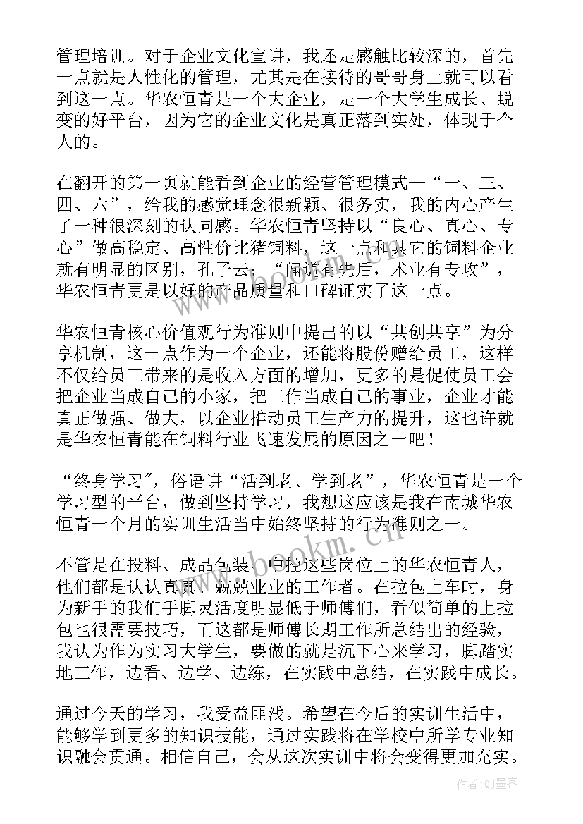 最新企业读后感集 企业文化读后感(优秀8篇)