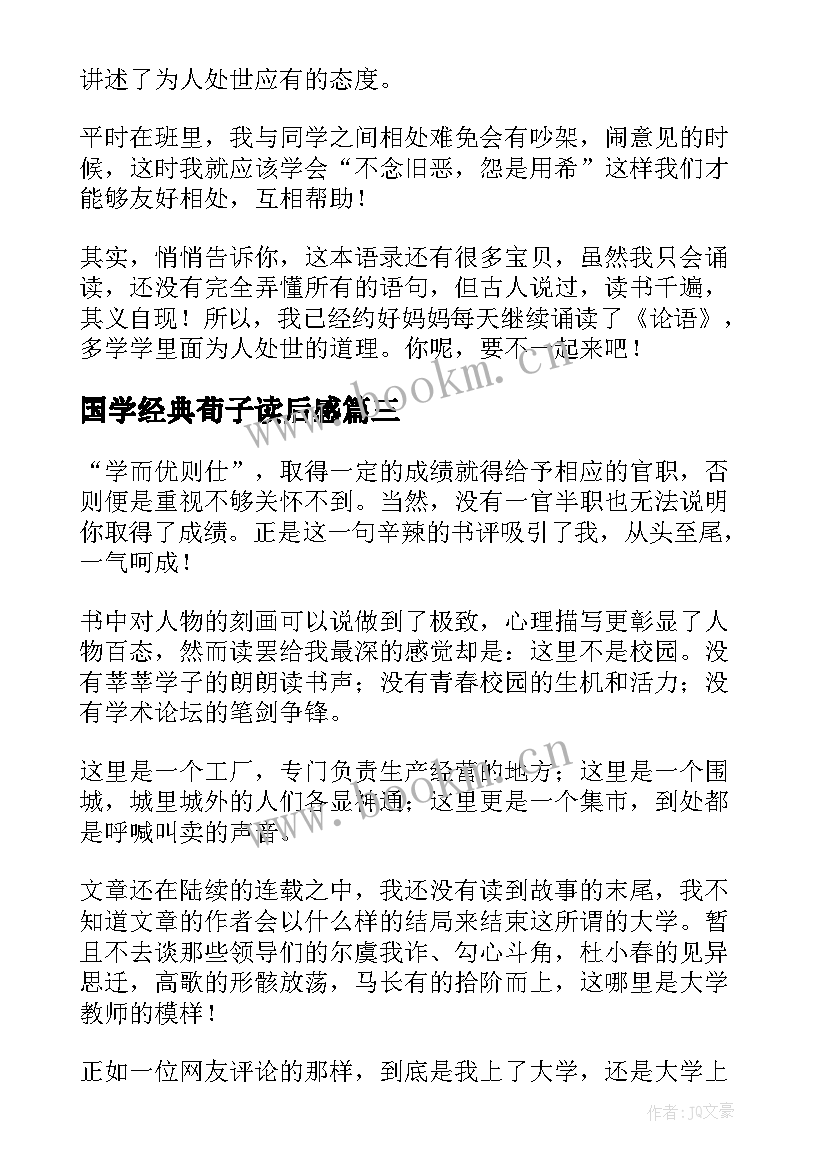 2023年国学经典荀子读后感 国学经典读后感(精选5篇)