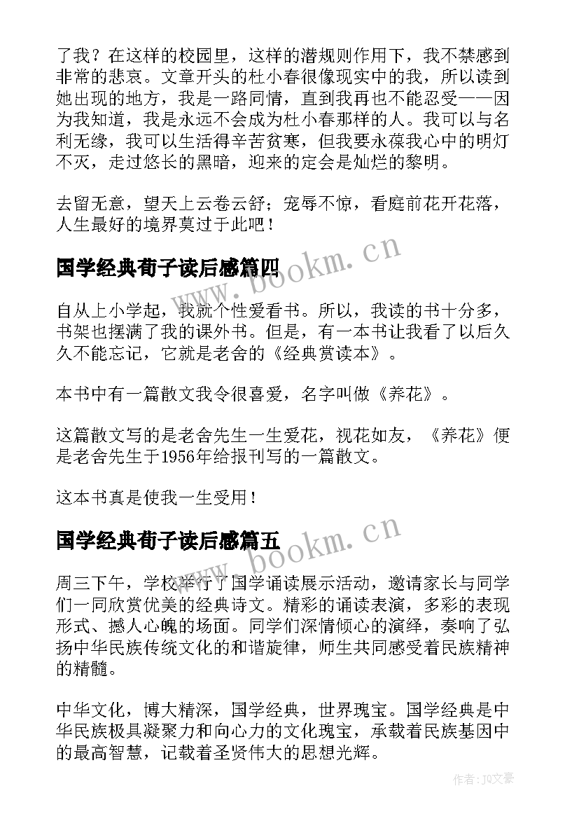 2023年国学经典荀子读后感 国学经典读后感(精选5篇)