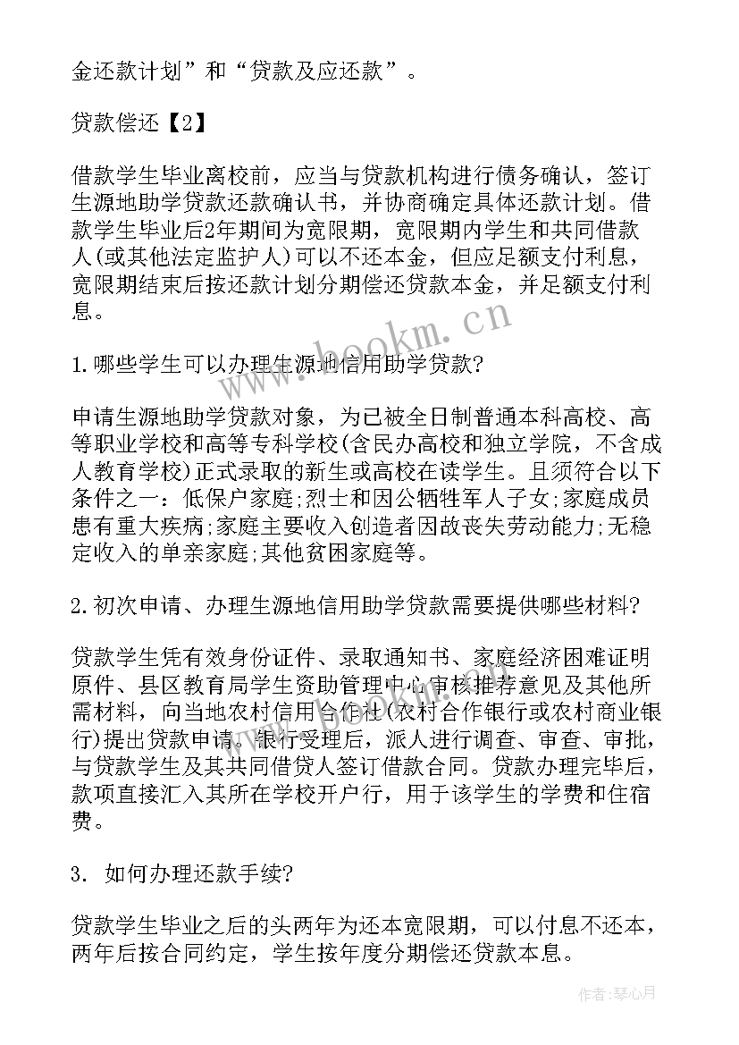 贷款的方案 助学贷款资金使用方案(汇总5篇)