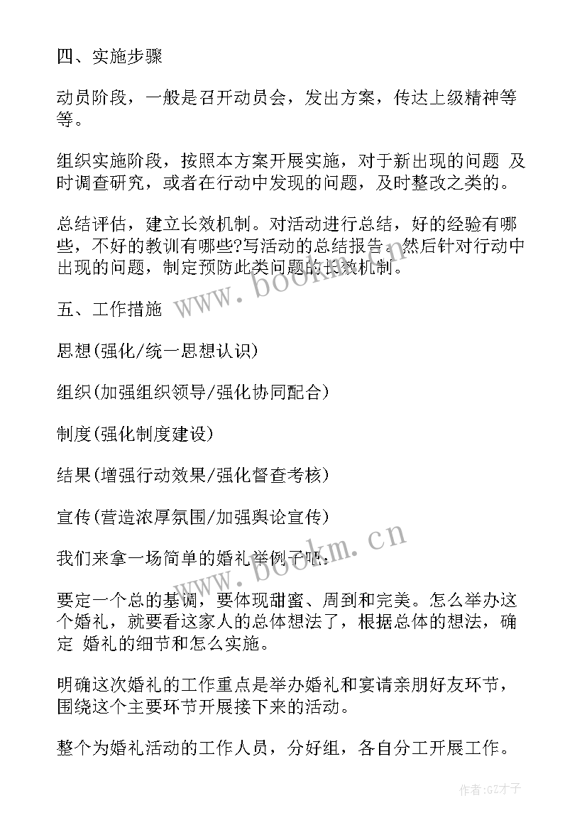 2023年季度销售方案总结 销售公司季度会议方案(汇总5篇)