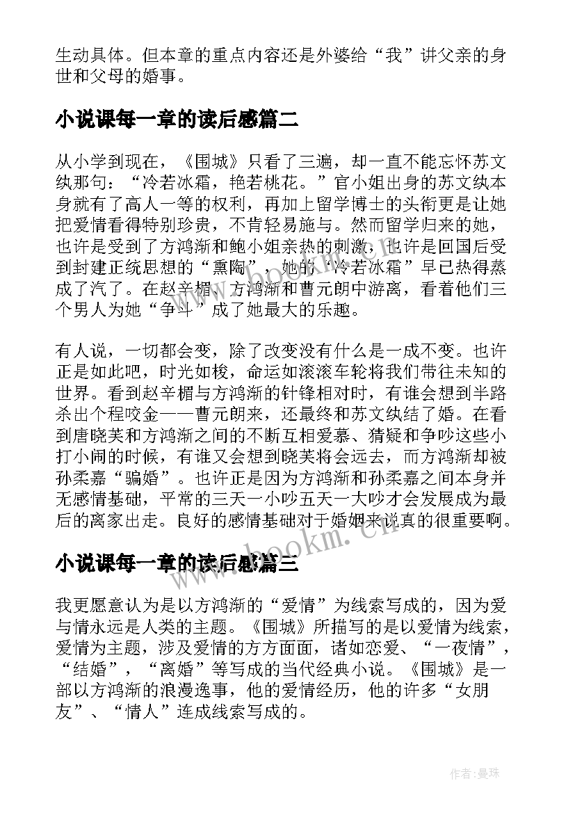 小说课每一章的读后感(优质6篇)