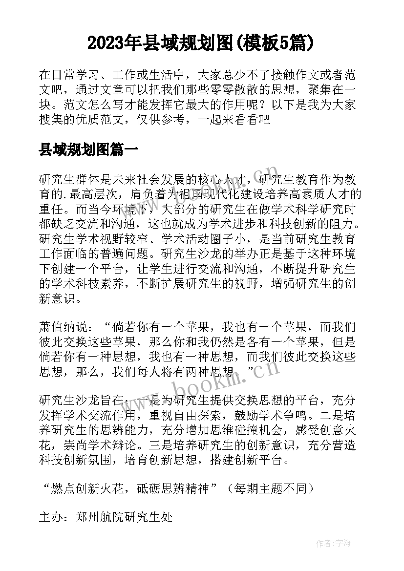 2023年县域规划图(模板5篇)