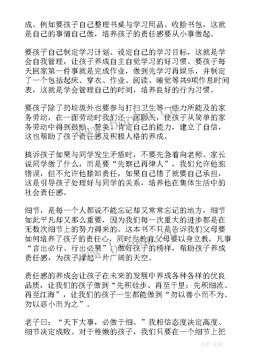 爱与责任的读后感(模板5篇)